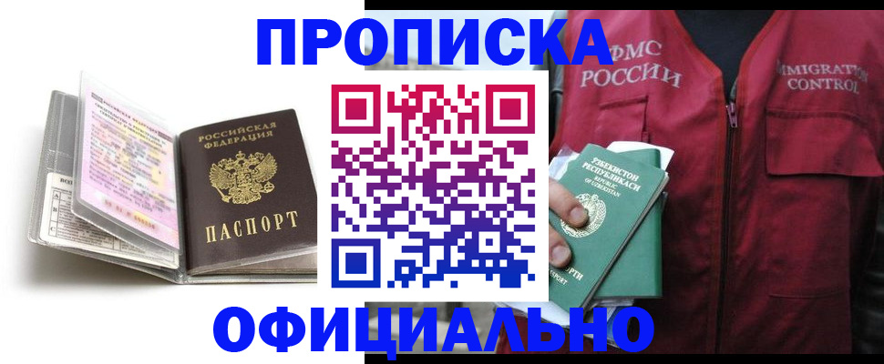 прописка 2025 в Пермской области